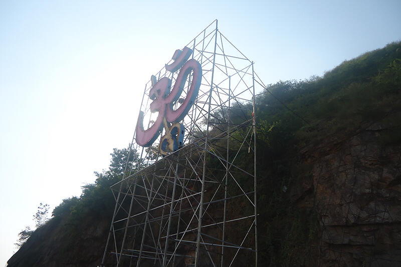Large Buddhist Om symbol up on a scaffolding